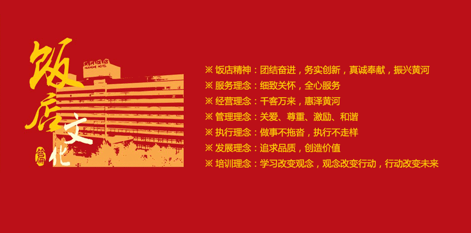 酒店企業(yè)文化